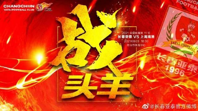 开云官方-亚泰vs海港：三外援PK三外援 保利尼奥搭档奥斯卡